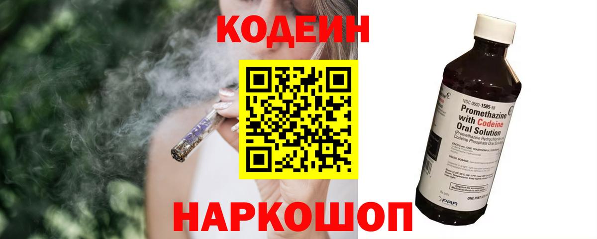 Codein напиток Lean (лин)  закладка  Кодеин напиток Lean (лин)  Сергиев Посад  Вход с VPN 