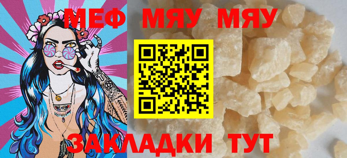 Мефедрон кристаллы Сергиев Посад