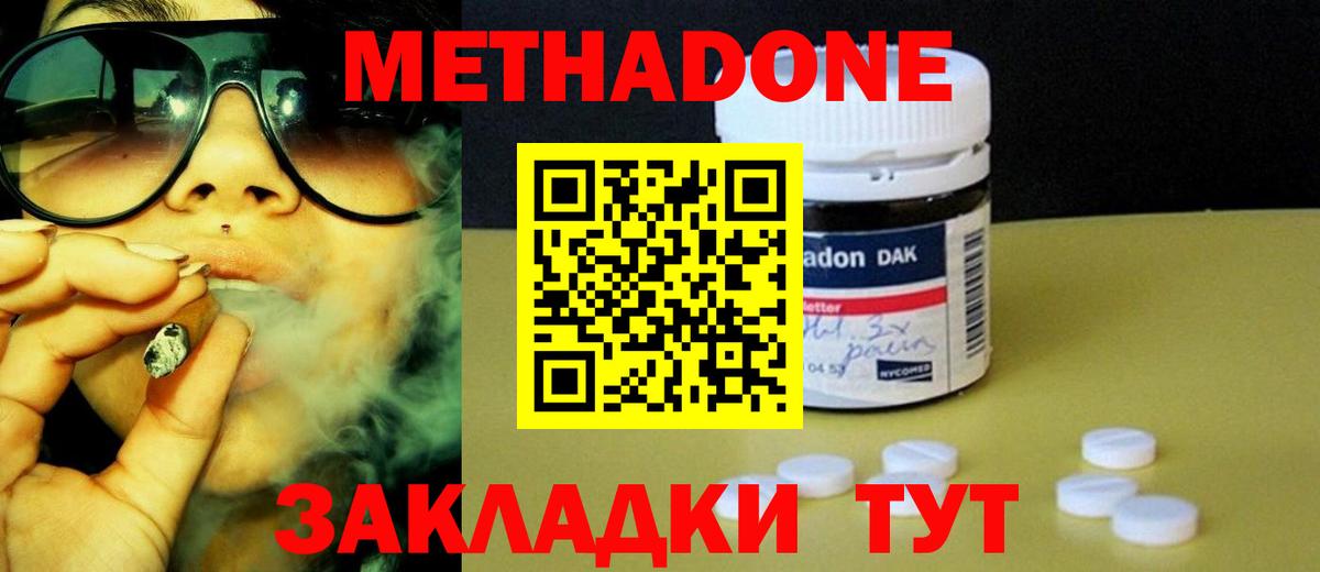 Сергиев Посад  Метадон VHQ  Метадон кристалл  Вход с VPN 