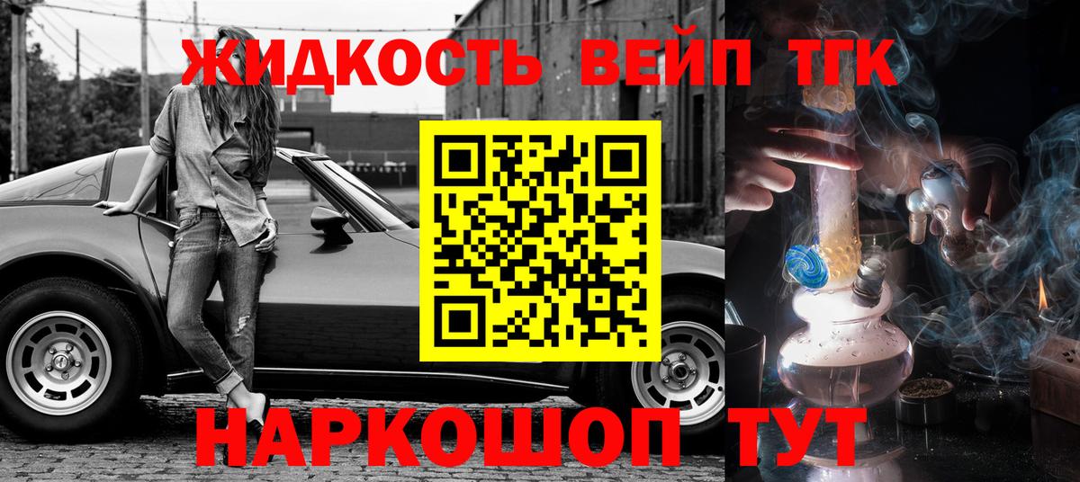 Сергиев Посад  ТГК вейп с тгк  Вход с VPN 
